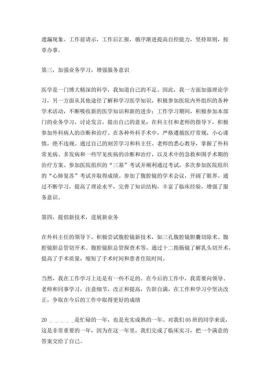 医学院的医学生的自我评价总结报告_第2页