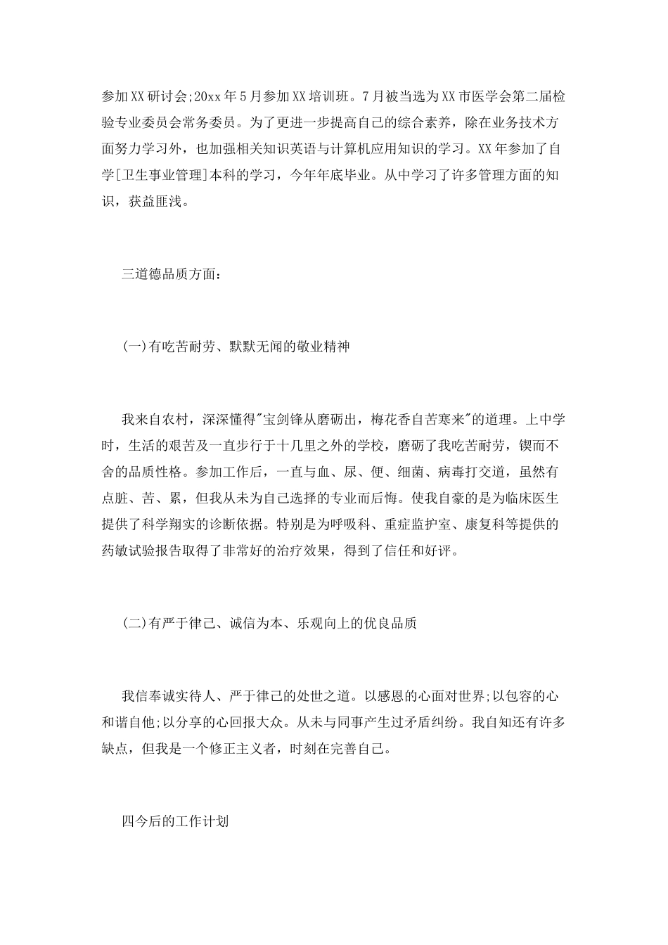 医师个人的工作总结范文_第2页