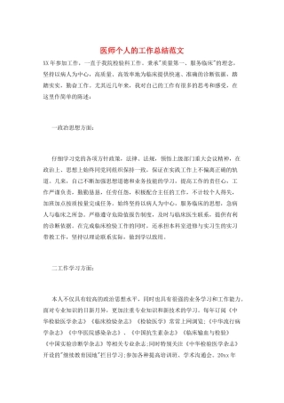 医师个人的工作总结范文