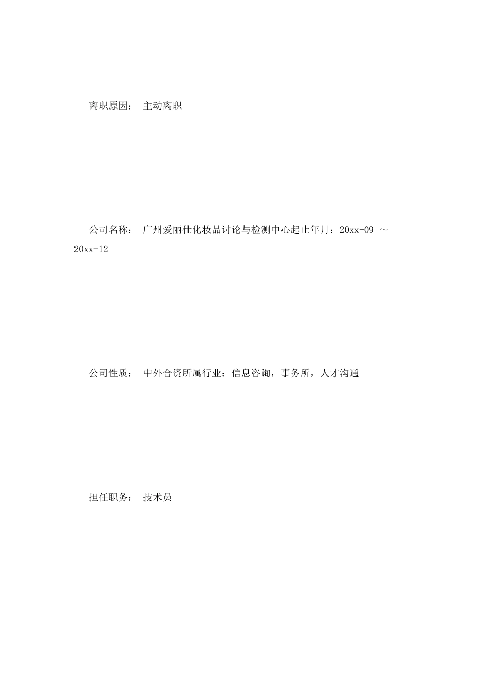 医师个人简历范文_第2页