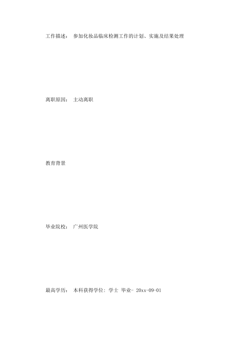 医师个人简历范文_第3页