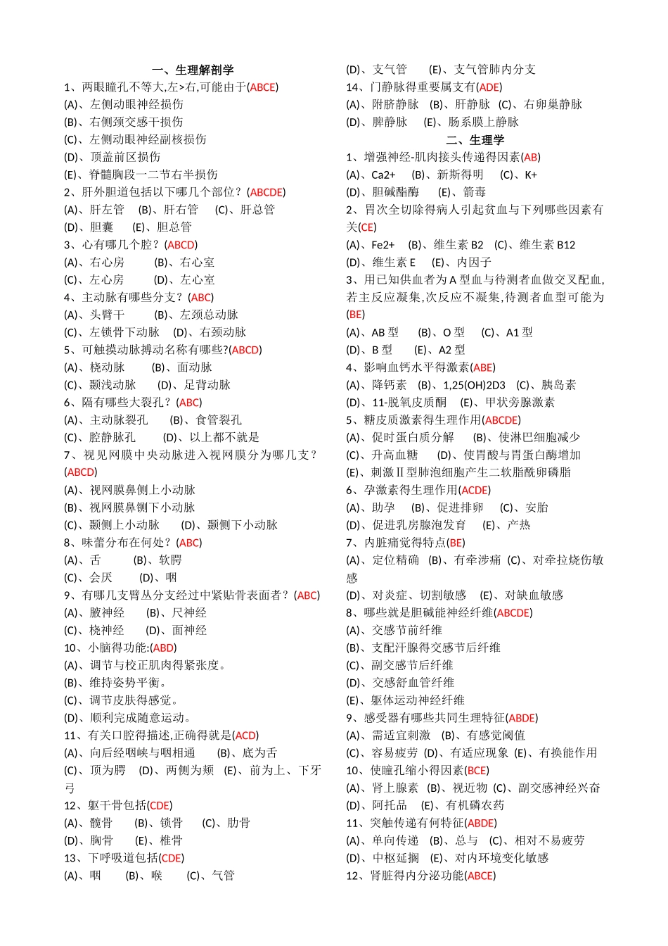 医师多选三基题库_第1页