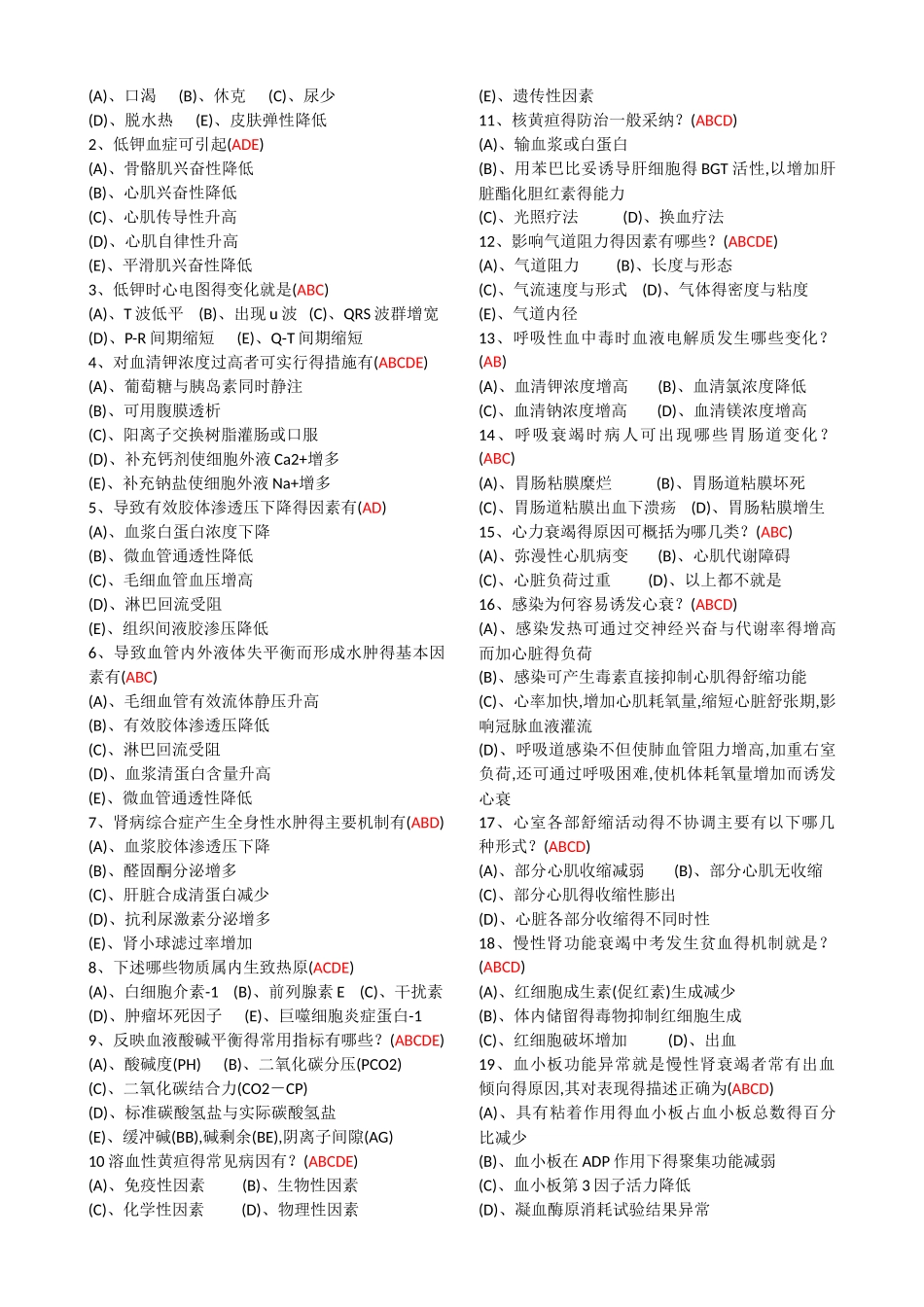 医师多选三基题库_第3页