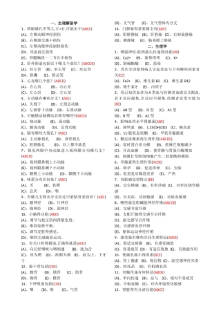 医师多选三基题库