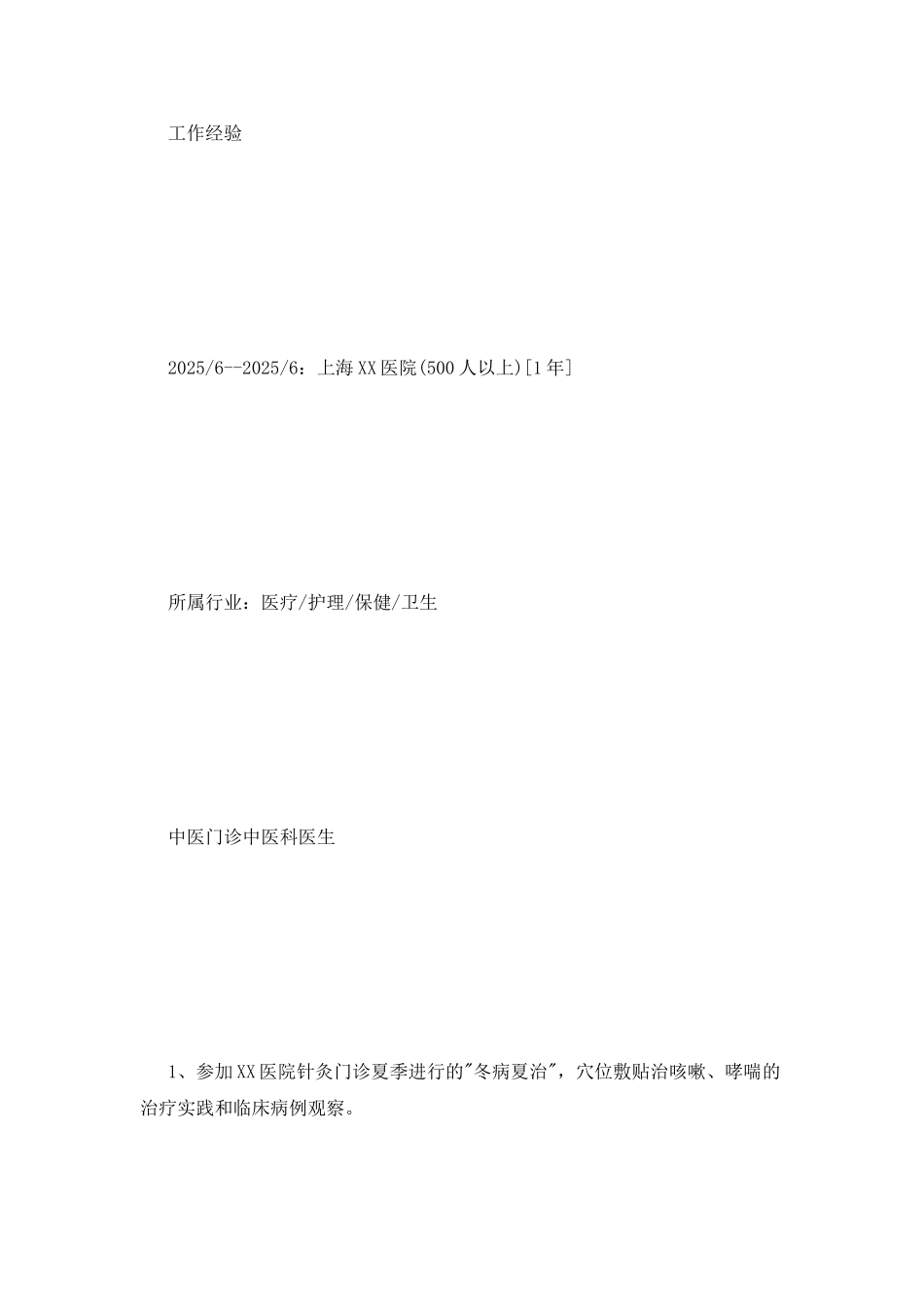 医师个人工作简历_第2页