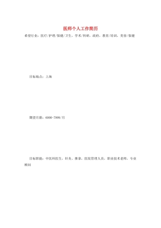 医师个人工作简历