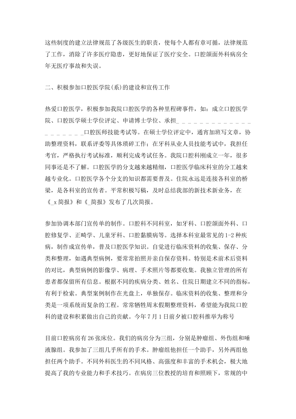 医师先进个人工作总结范文_第2页