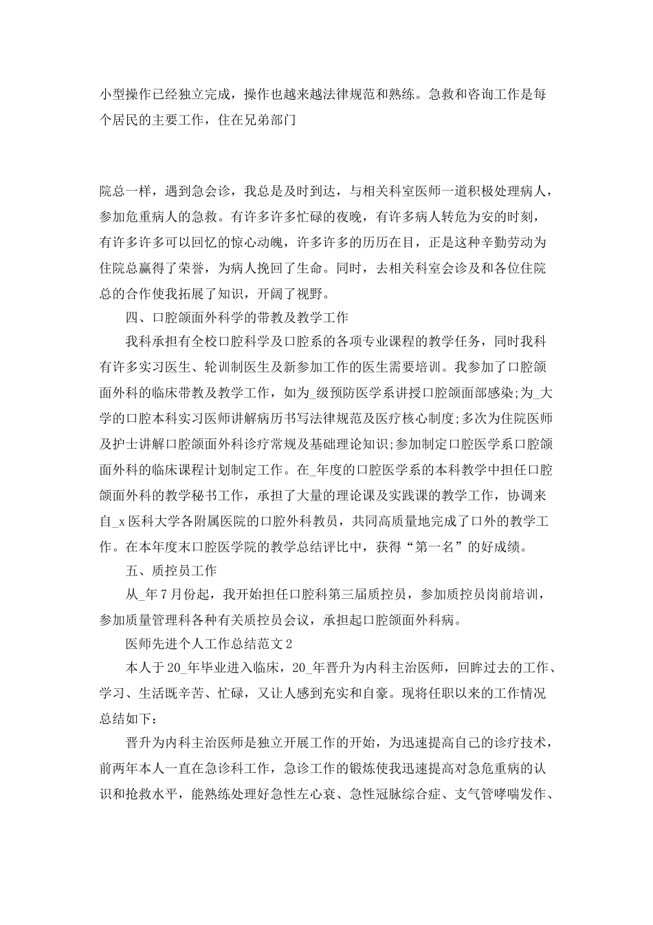 医师先进个人工作总结范文_第3页