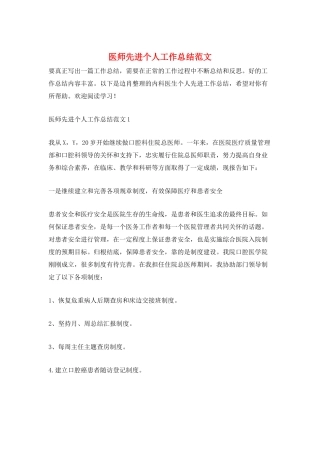 医师先进个人工作总结范文