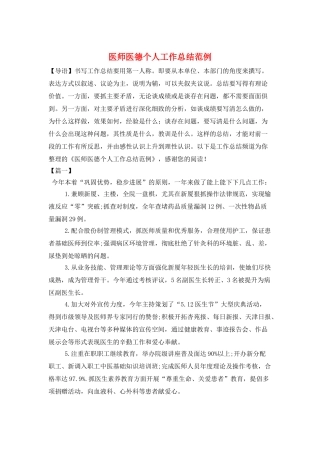 医师医德个人工作总结范例