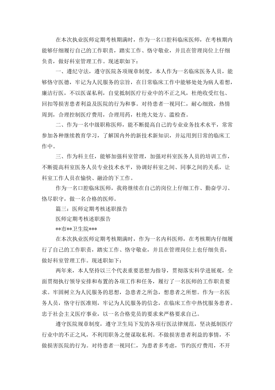 医师定期考核个人述职_第2页