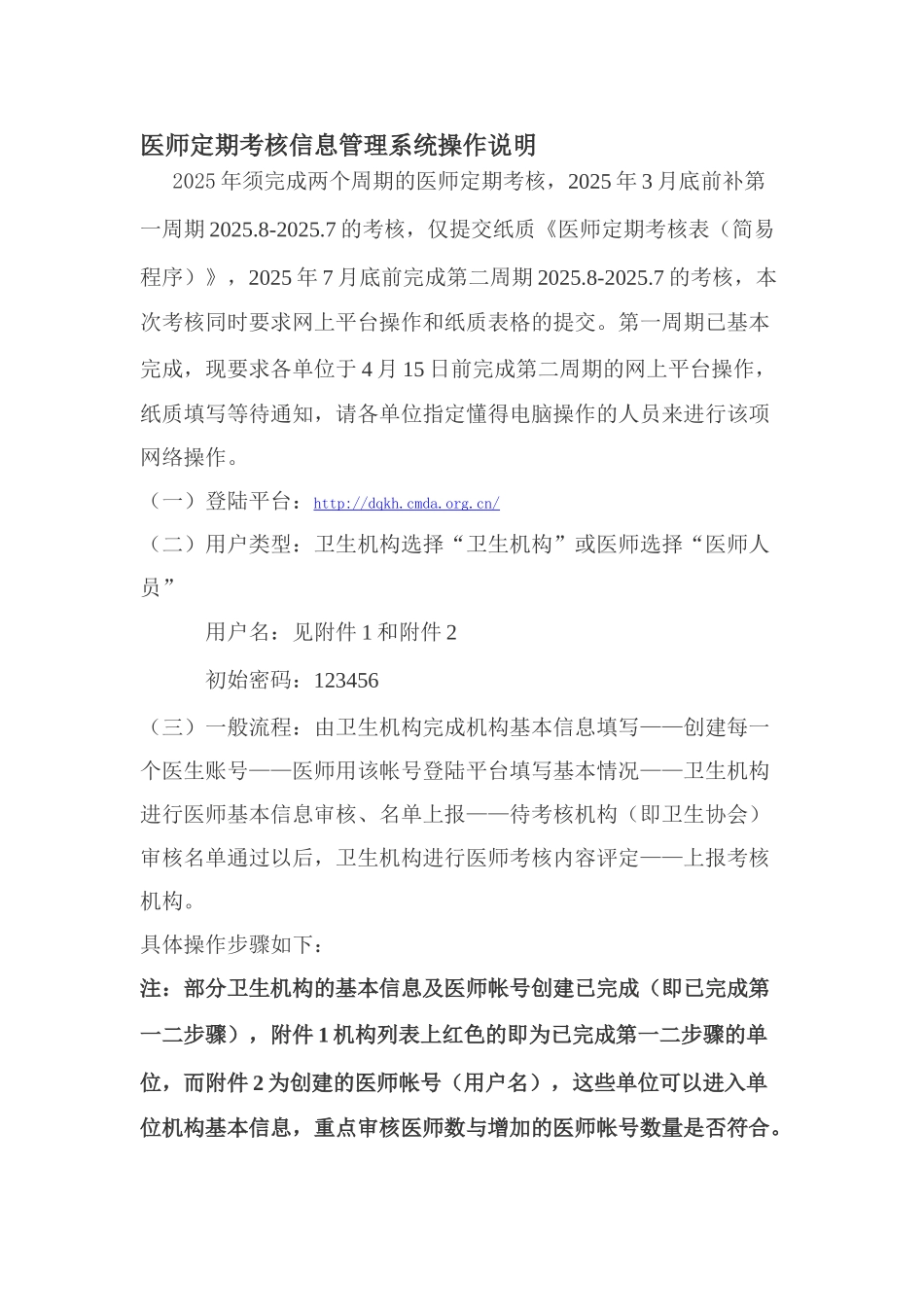 医师定期考核信息管理系统操作说明._第1页