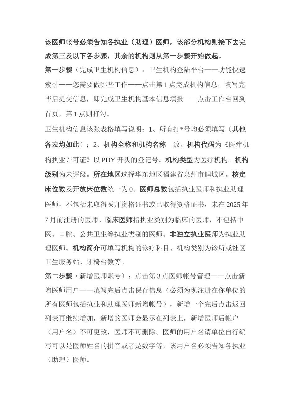 医师定期考核信息管理系统操作说明._第2页