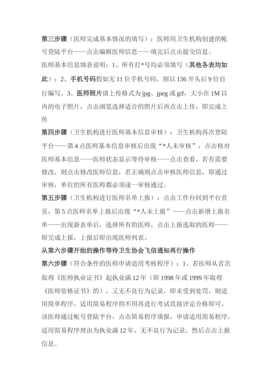 医师定期考核信息管理系统操作说明._第3页