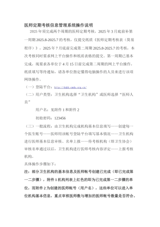 医师定期考核信息管理系统操作说明.