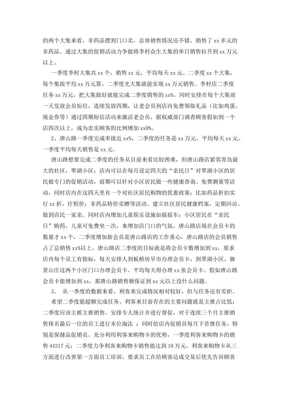 医师工作计划集锦八篇_第3页