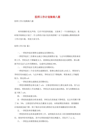 医师工作计划集锦八篇