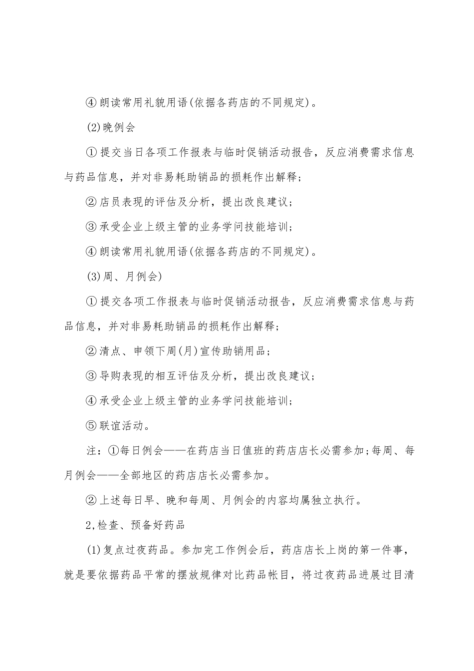 医师工作计划三篇_第2页