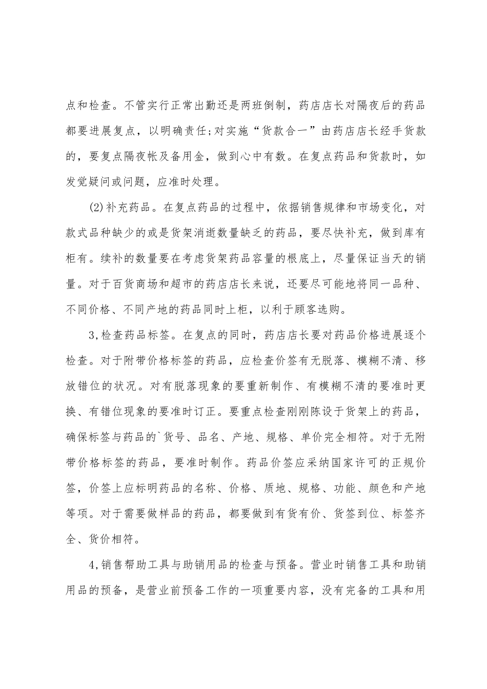 医师工作计划三篇_第3页