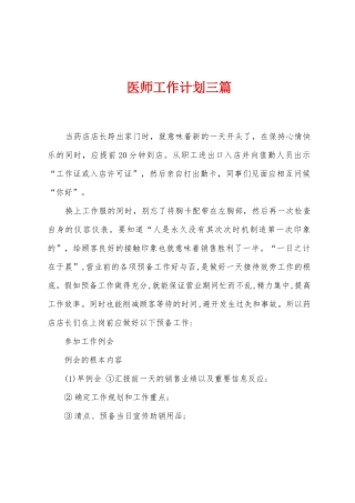 医师工作计划三篇