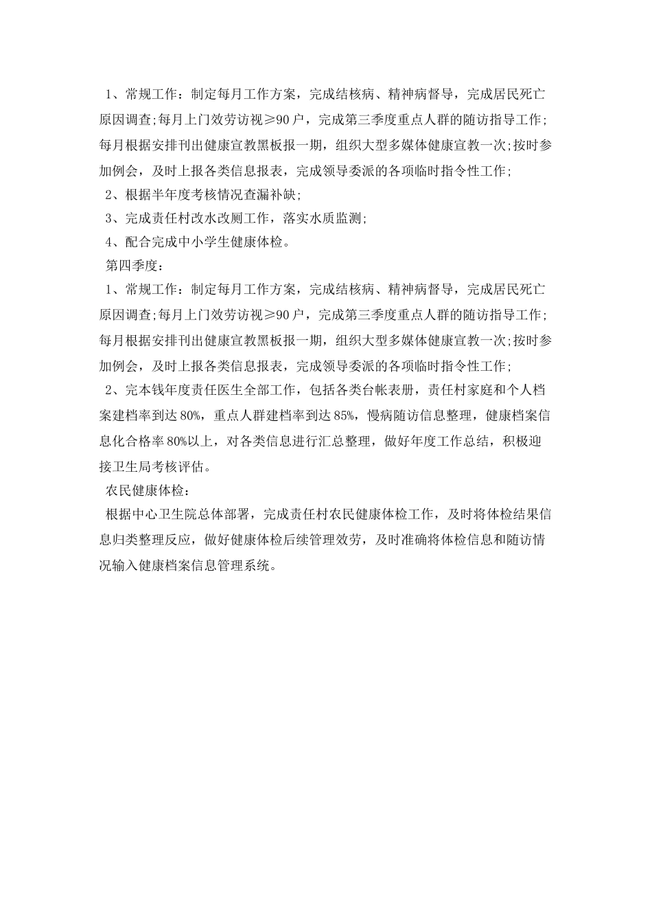 医师年度工作计划范文_第2页