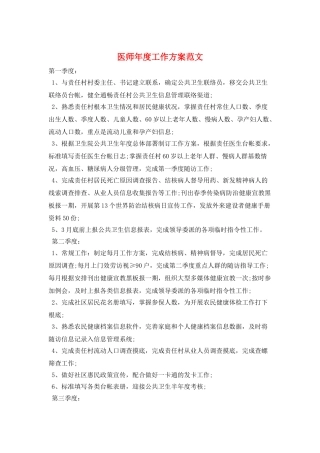 医师年度工作计划范文