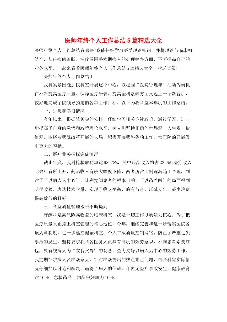 医师年终个人工作总结5篇精选大全_第1页
