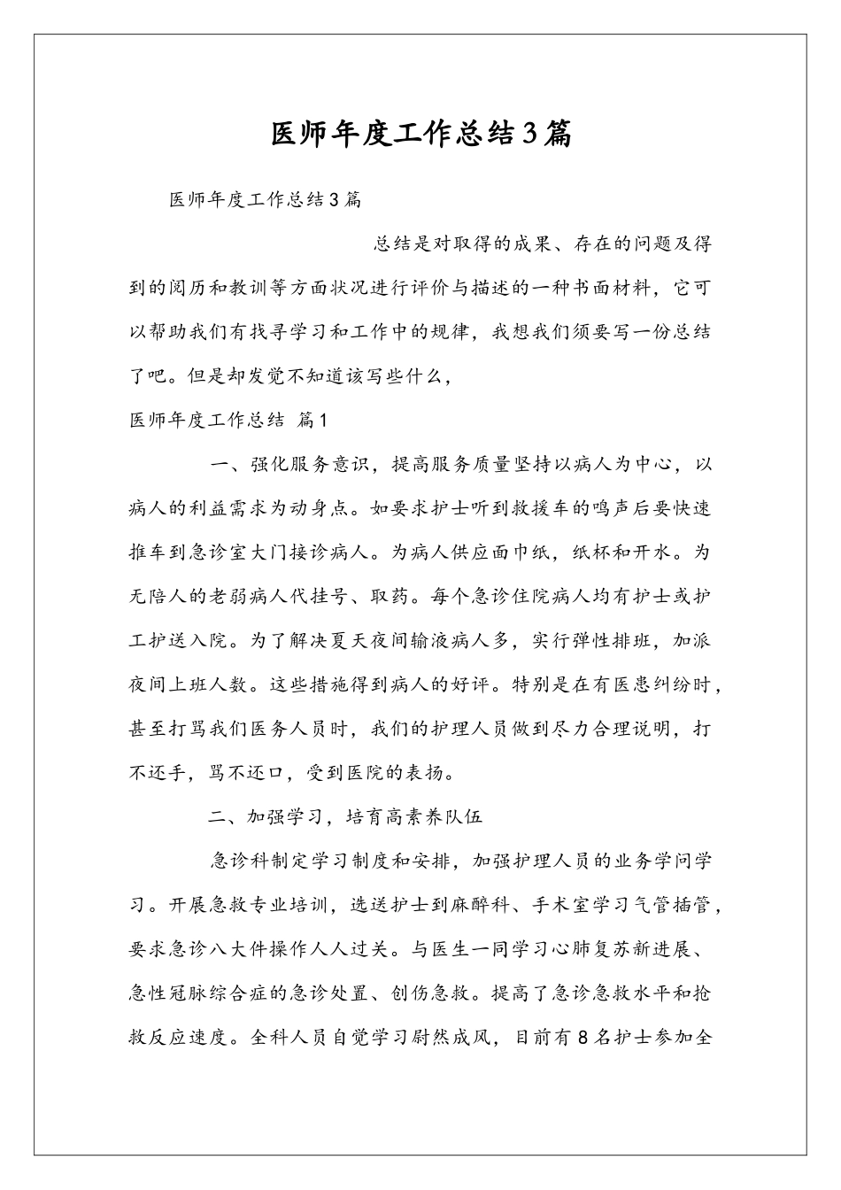 医师年度工作总结3篇_第1页