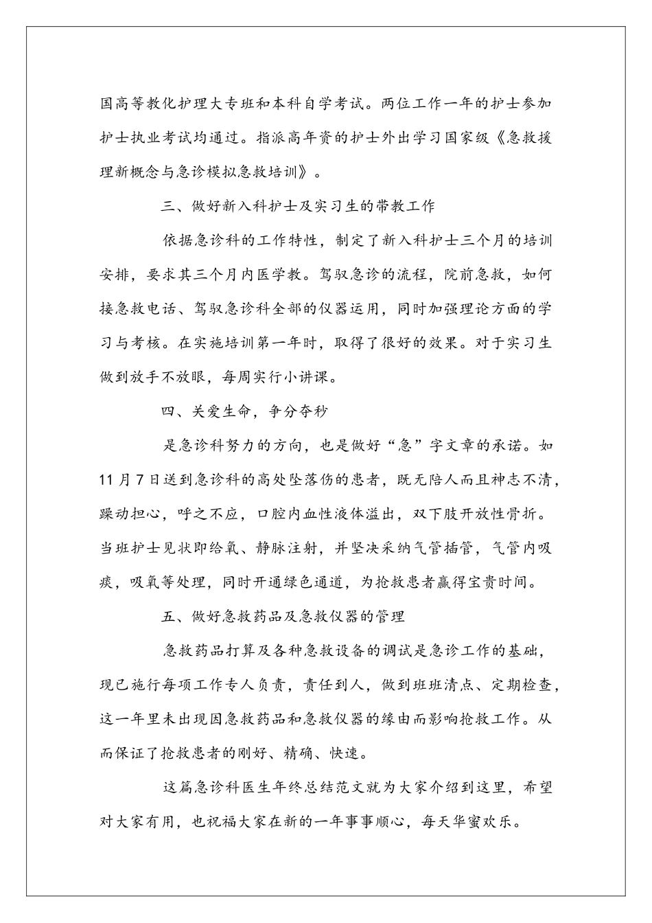 医师年度工作总结3篇_第2页