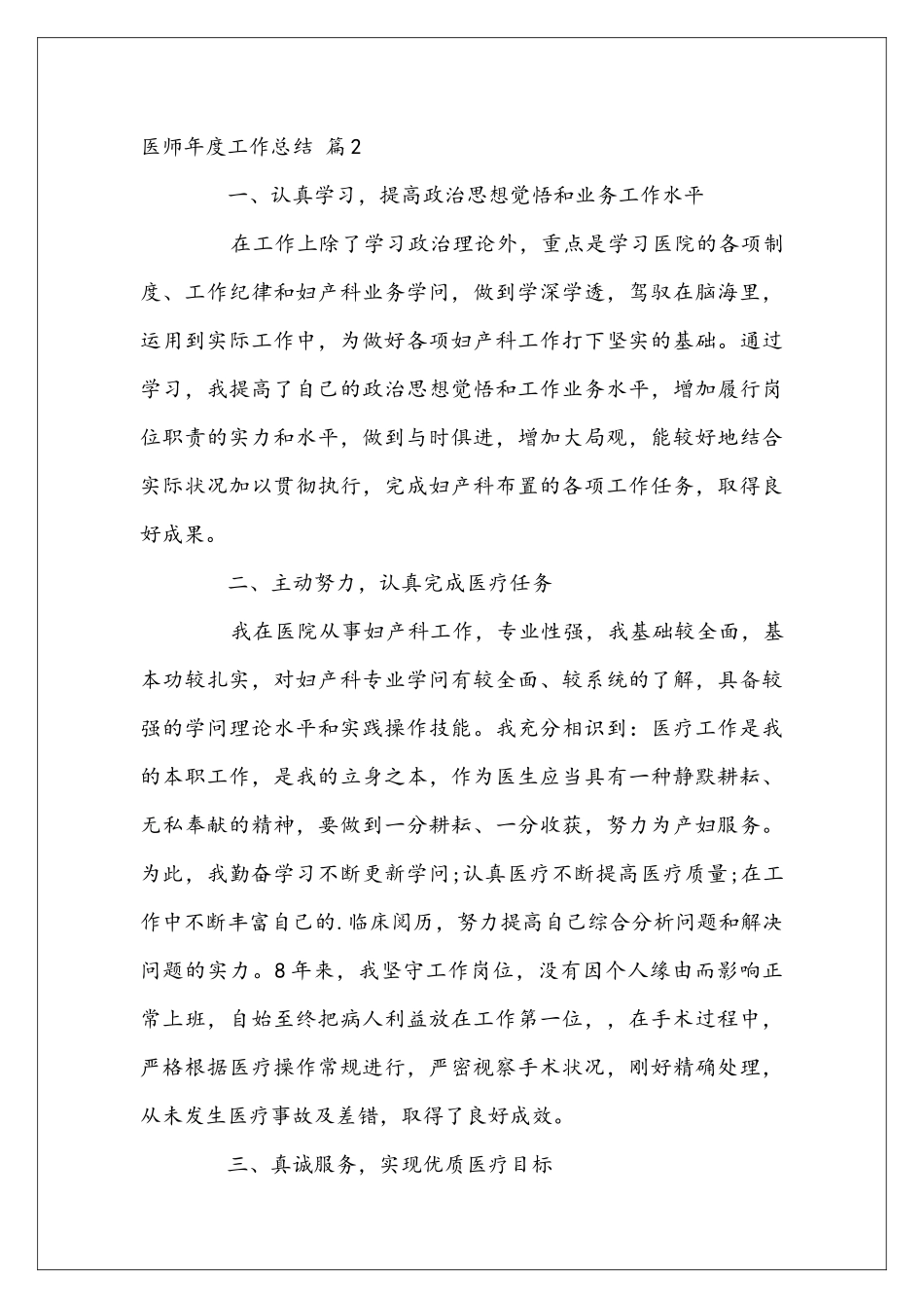 医师年度工作总结3篇_第3页