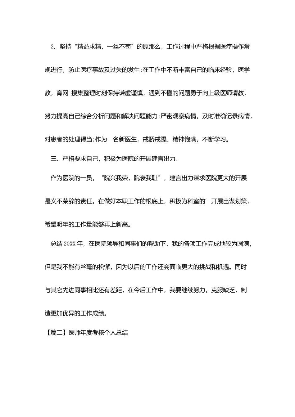 医师年度考核个人总结3篇_第2页
