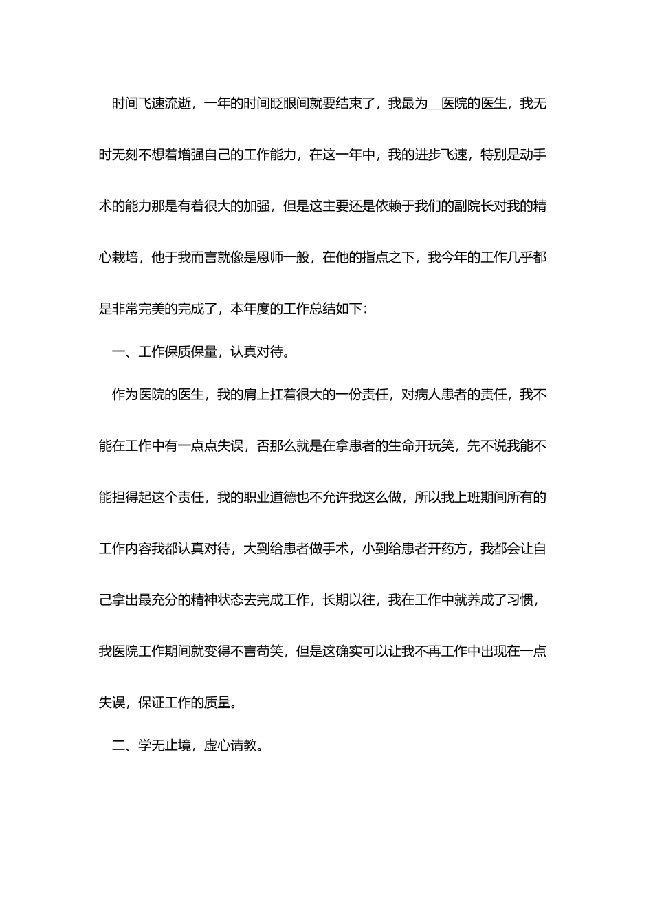 医师年度考核个人总结3篇_第3页