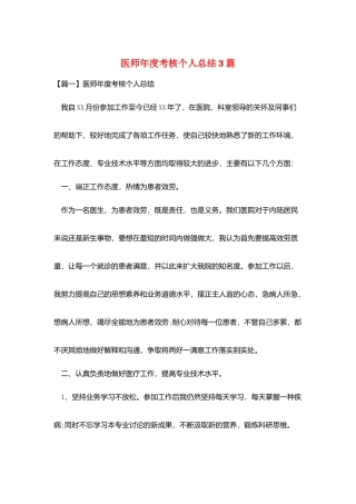 医师年度考核个人总结3篇