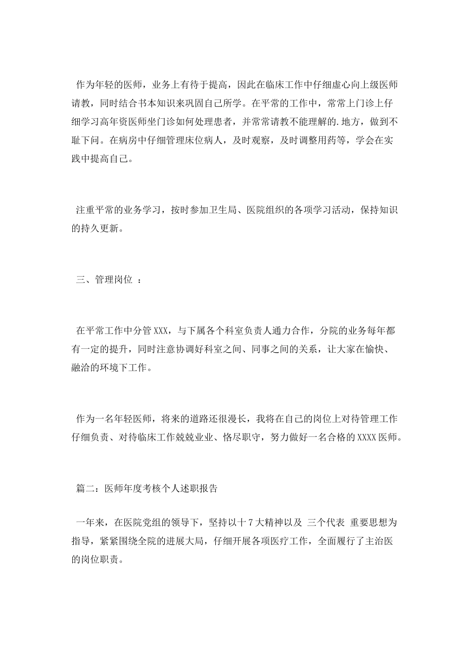 医师年度考核个人述职报告_第2页