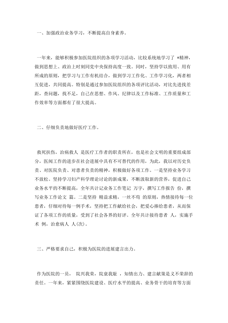 医师年度考核个人述职报告_第3页