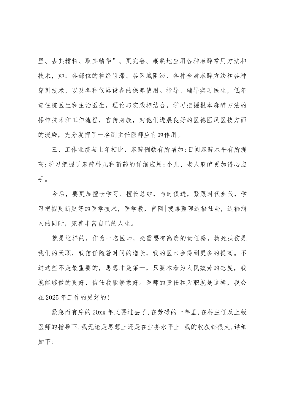 医师年度工作评优总结_第2页