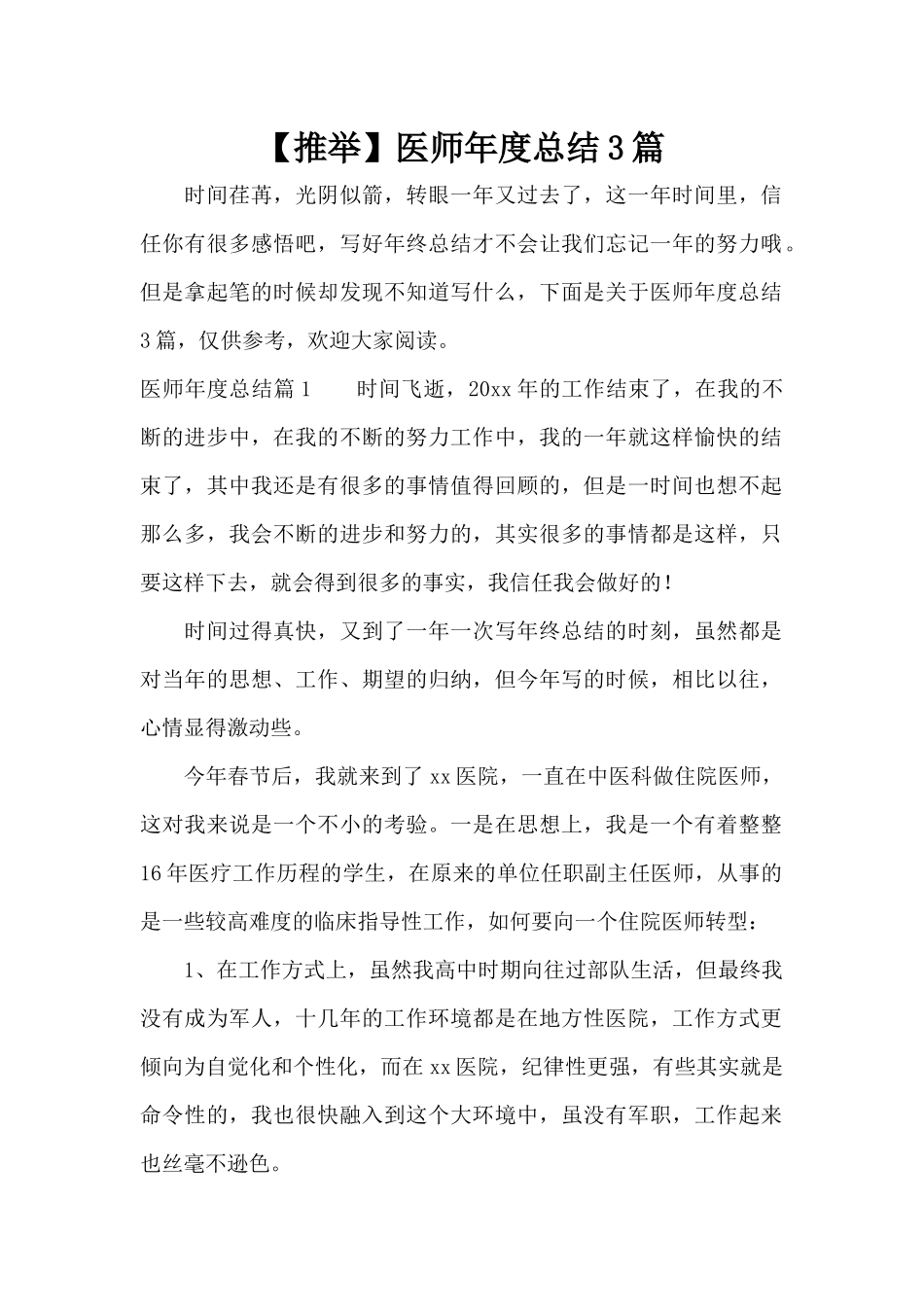 医师年度总结3篇（标准版）_第1页