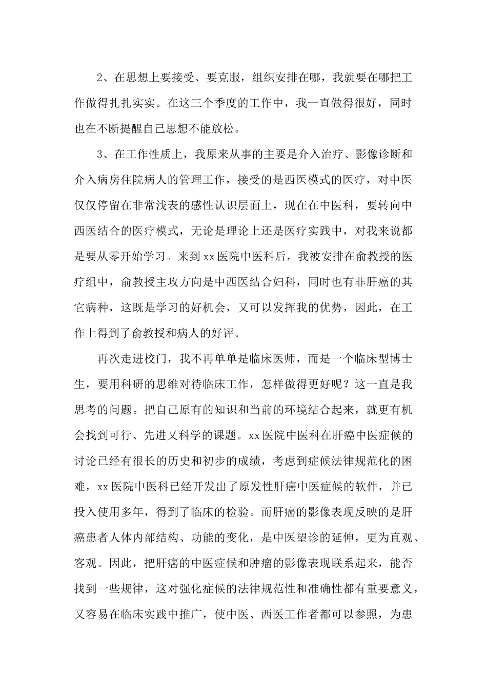 医师年度总结3篇（标准版）_第2页