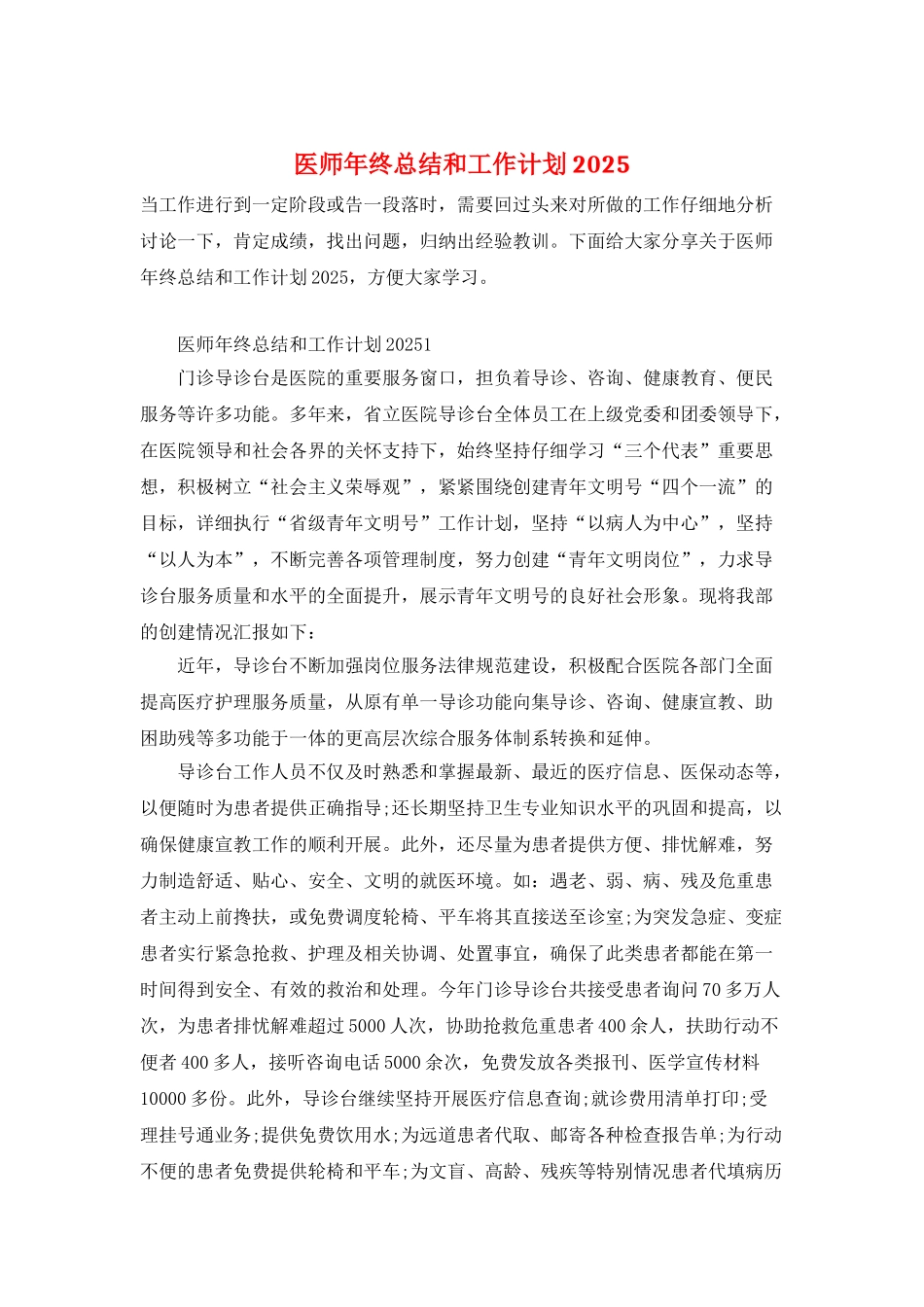 医师年终总结和工作计划2025_第1页
