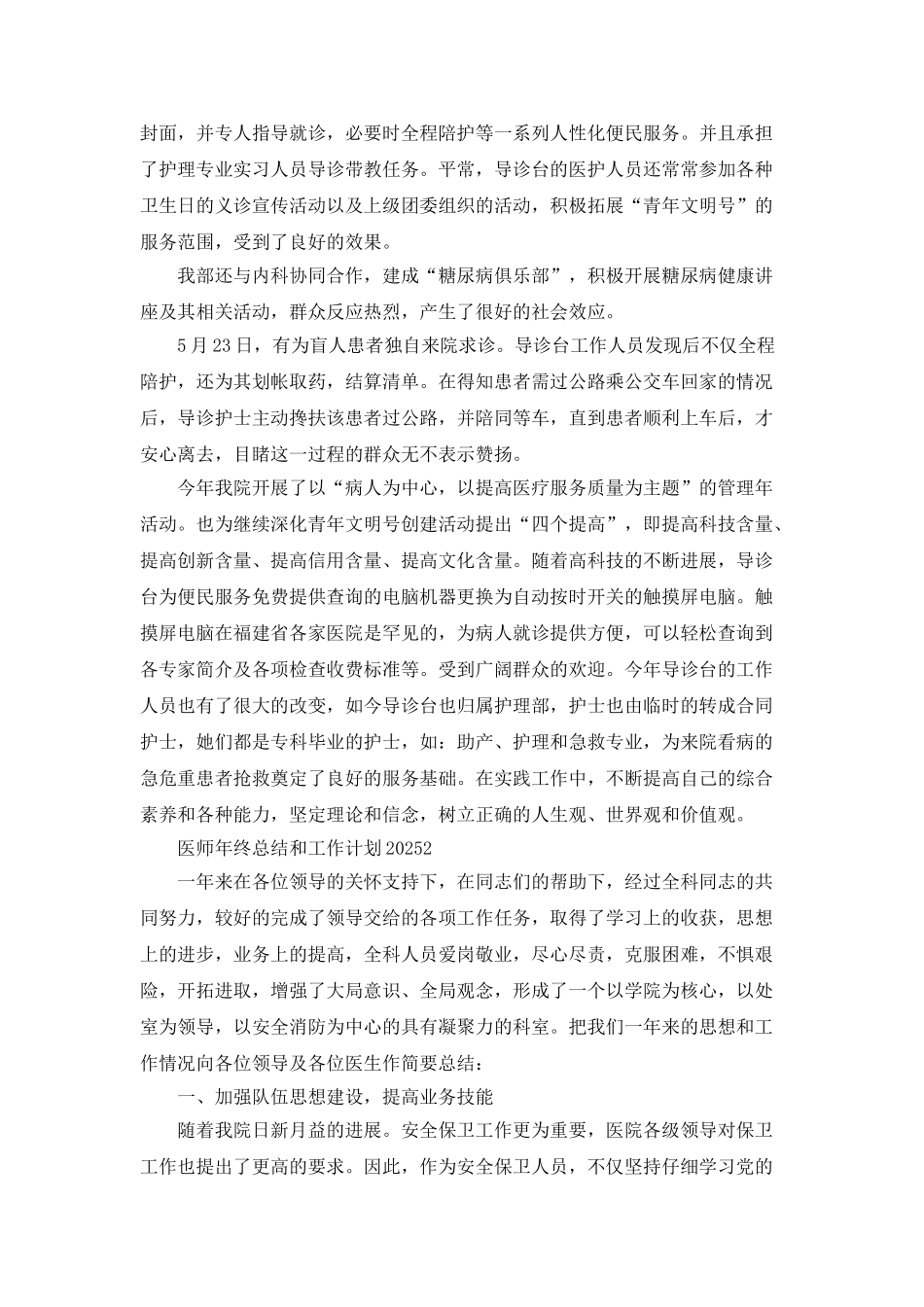 医师年终总结和工作计划2025_第2页