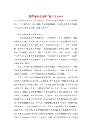 医师年终总结和工作计划2025