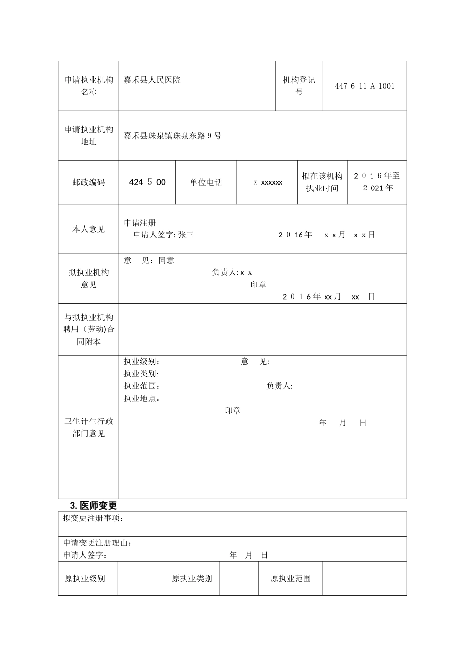 医师执业变更执业多机构备案申请审核表_第3页