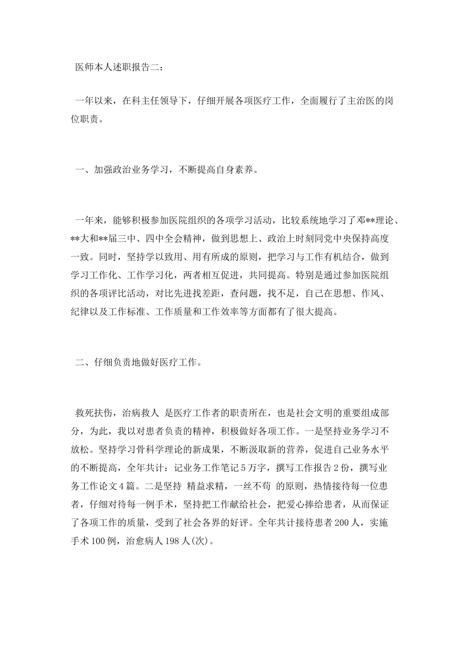 医师本人述职报告_第2页