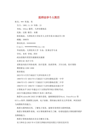 医师法学个人简历