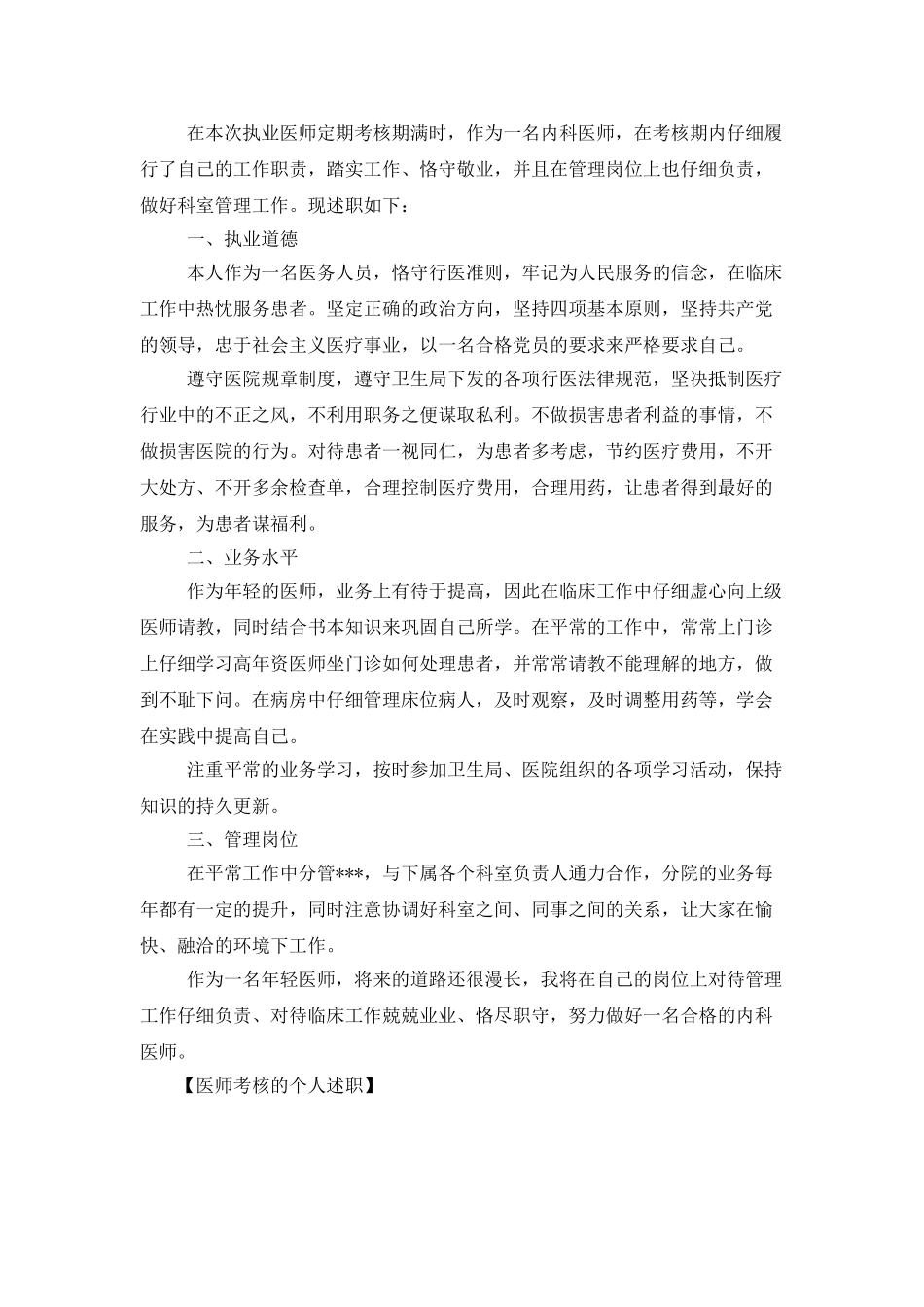 医师考核的个人述职_第2页