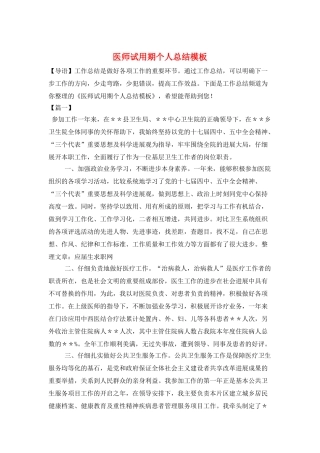 医师试用期个人总结模板