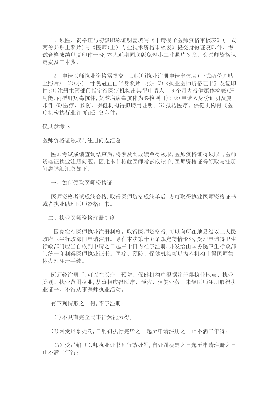 医师资格证领取与注册_第1页