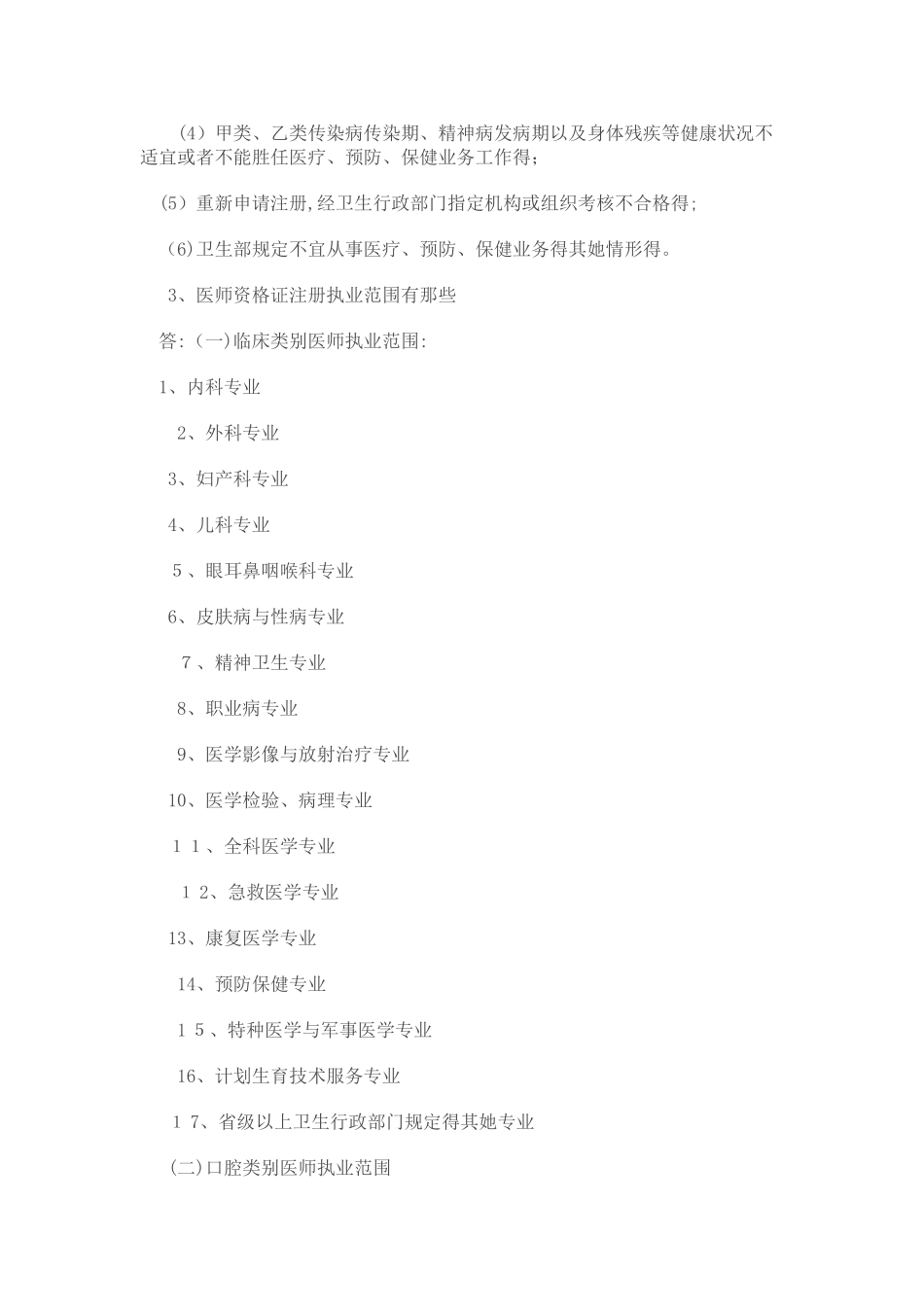 医师资格证领取与注册_第2页