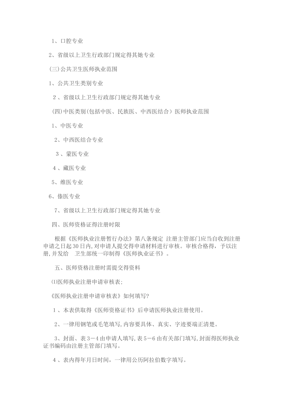 医师资格证领取与注册_第3页