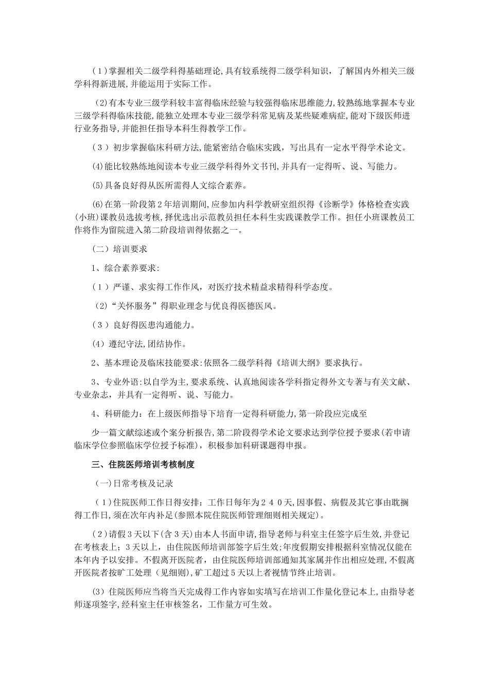 医师规范化培训制度_第2页
